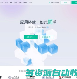 「简道云官网」零代码应用搭建平台