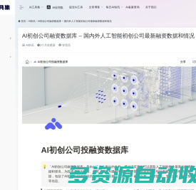 AI初创公司融资数据库