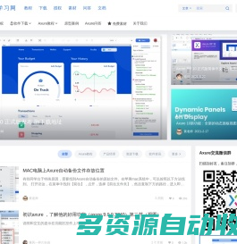Axure中文学习网