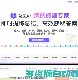 包阅AI