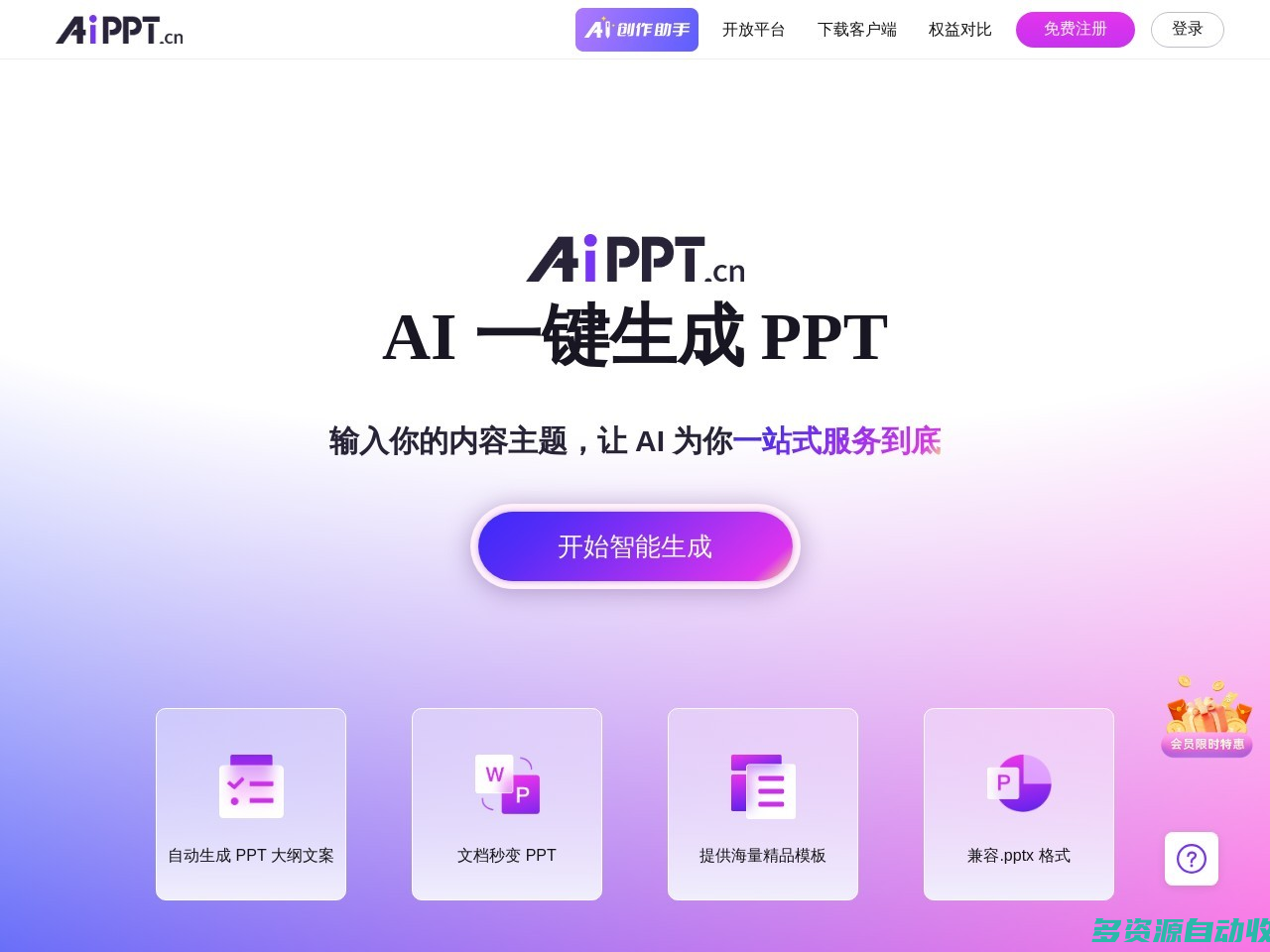 AiPPT