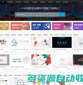PPT模板免费下载