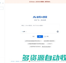 秘塔AI搜索