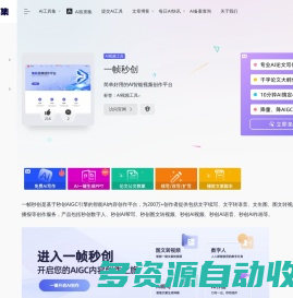 一帧秒创：简单好用的AI智能视频创作平台