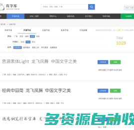 在线字体