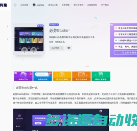 必剪Studio