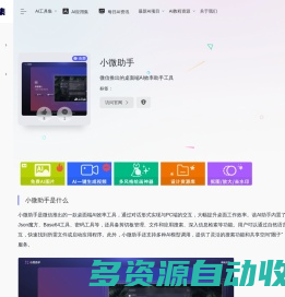 小微助手