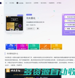 功夫量化