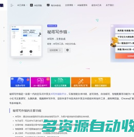 秘塔写作猫