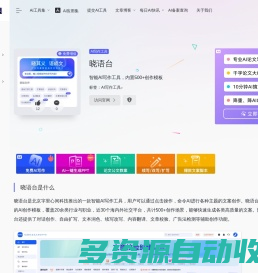 晓语台