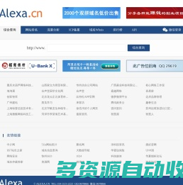 Alexa排名