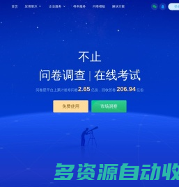 问卷星