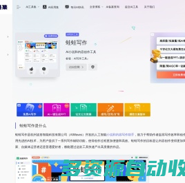 蛙蛙写作