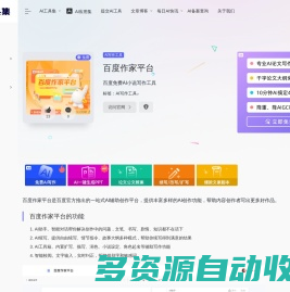 百度作家平台