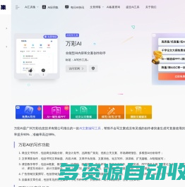 万彩AI