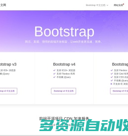 Bootstrap中文网