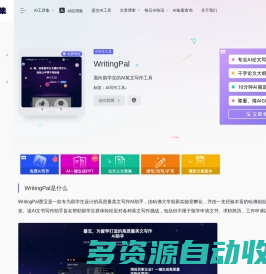 WritingPal