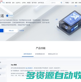 移动推送