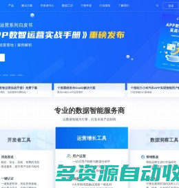 个推，专业的数据智能服务商