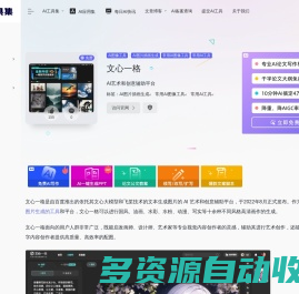 文心一格