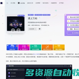 通义万相