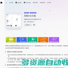美图AI文生图