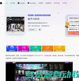 触手AI