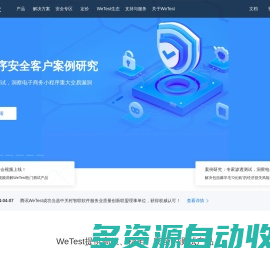 腾讯WeTest，品质成就未来