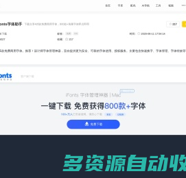 iFonts字体助手