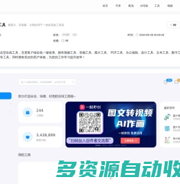 即时工具