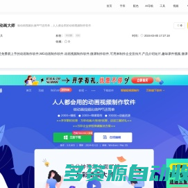万彩动画大师