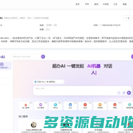 超办AI