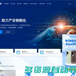 Testin云测，助力产业智能化