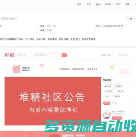 堆糖