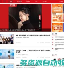 天下网商