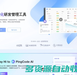 PingCode