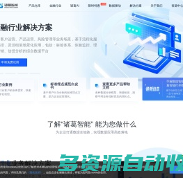 诸葛智能，敏捷开放的场景化数据智能服务商