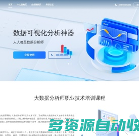 海致科技BDP个人版