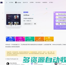 Artflow：AI创建生成视频动画