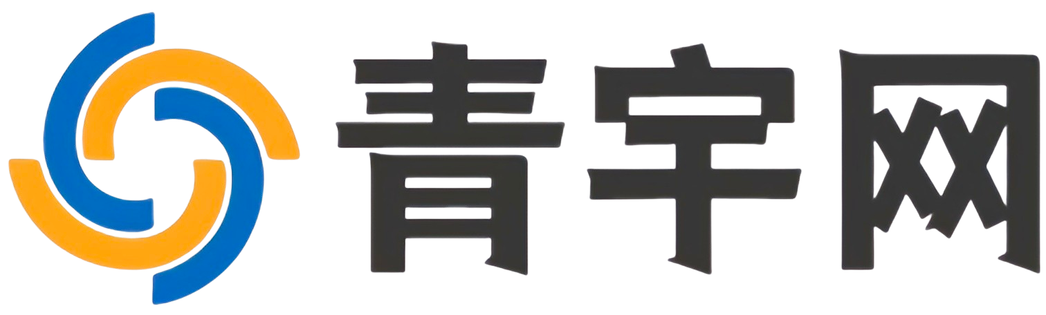 青宇网