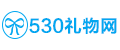 530礼物网